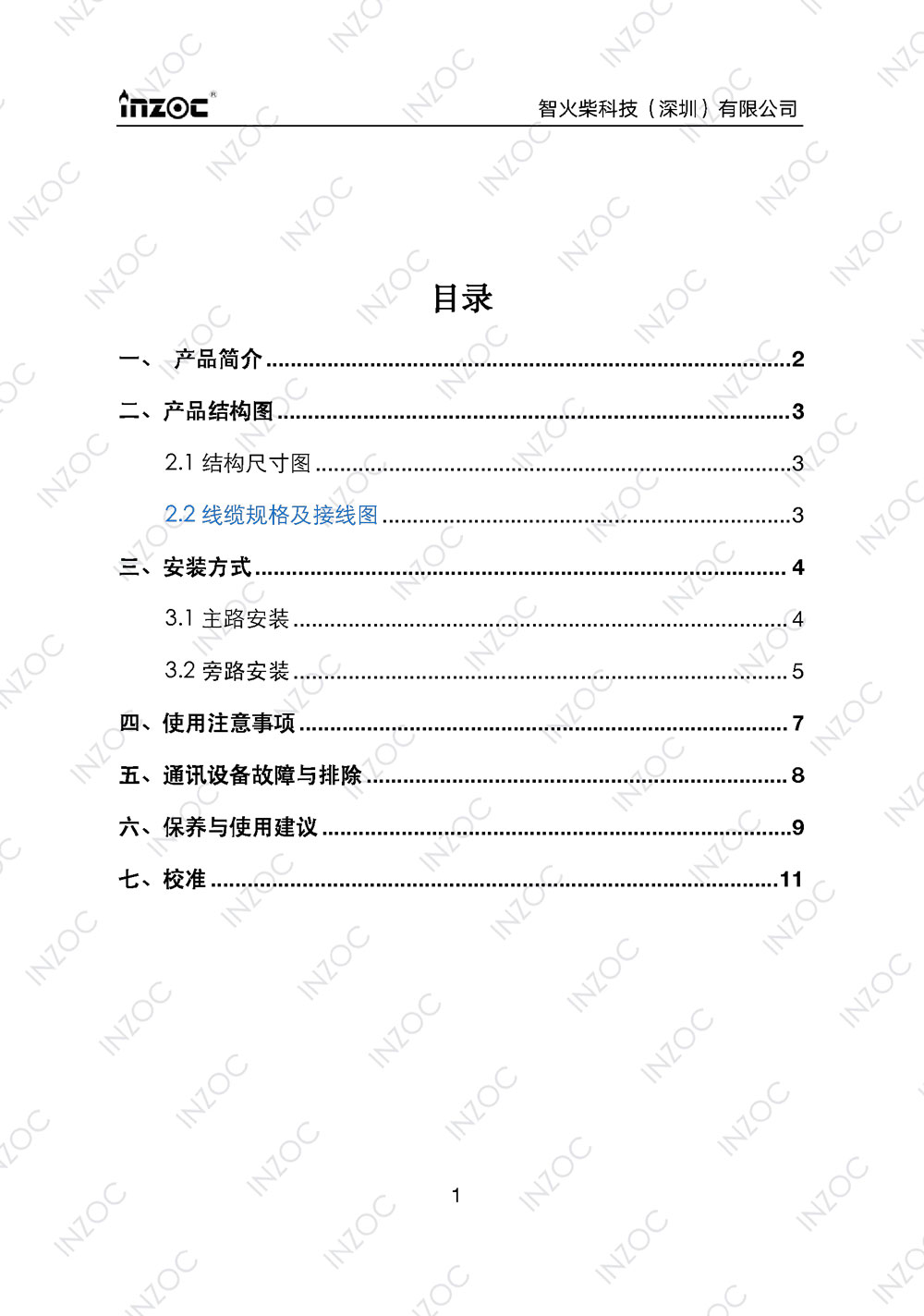 IFW-2A油液微水傳感器使用說(shuō)明書