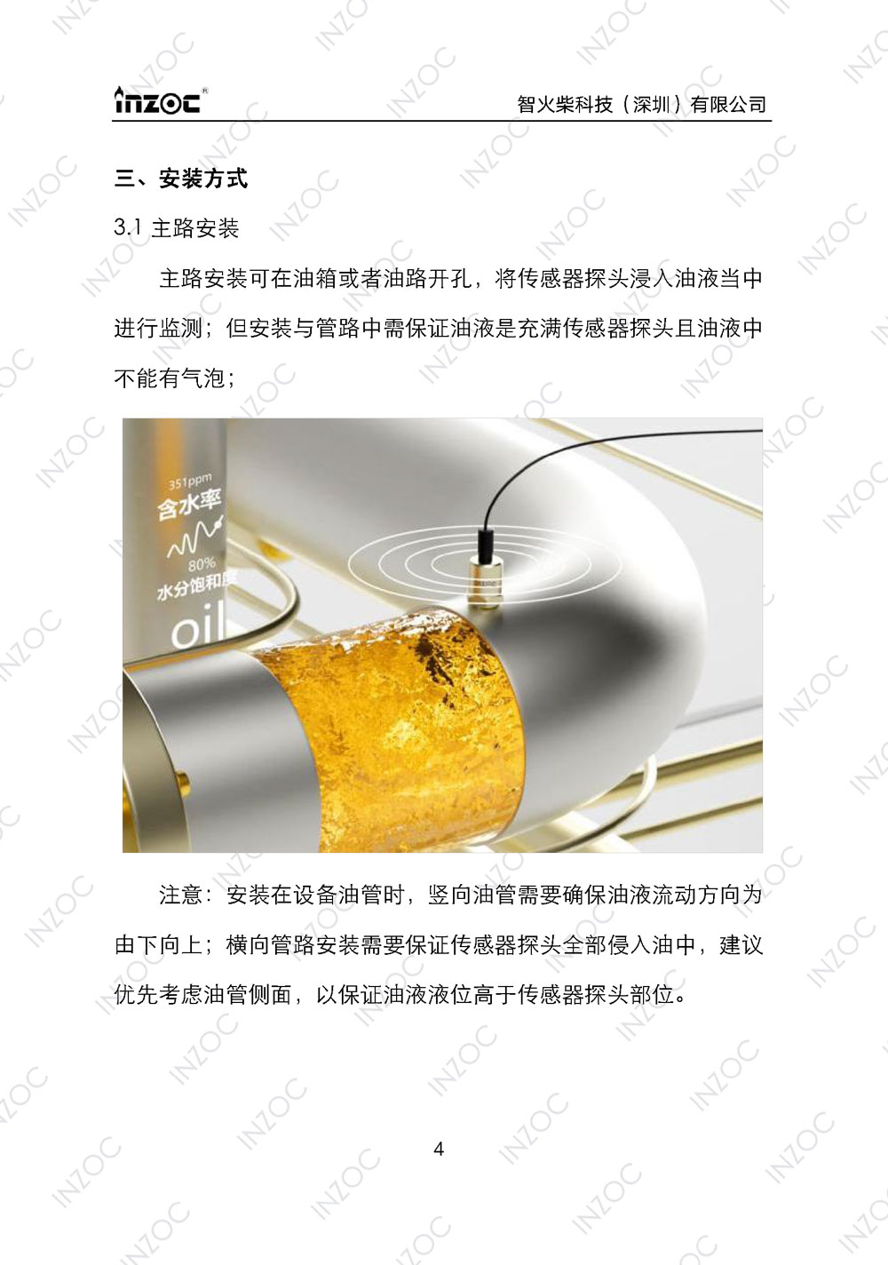 IFW-2A油液微水傳感器使用說(shuō)明書