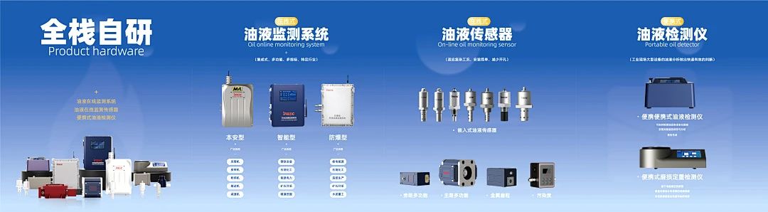 智火柴攜裝備運維潤滑分析產(chǎn)品方案，邀您共赴2025國際儀器儀表展覽會圖6