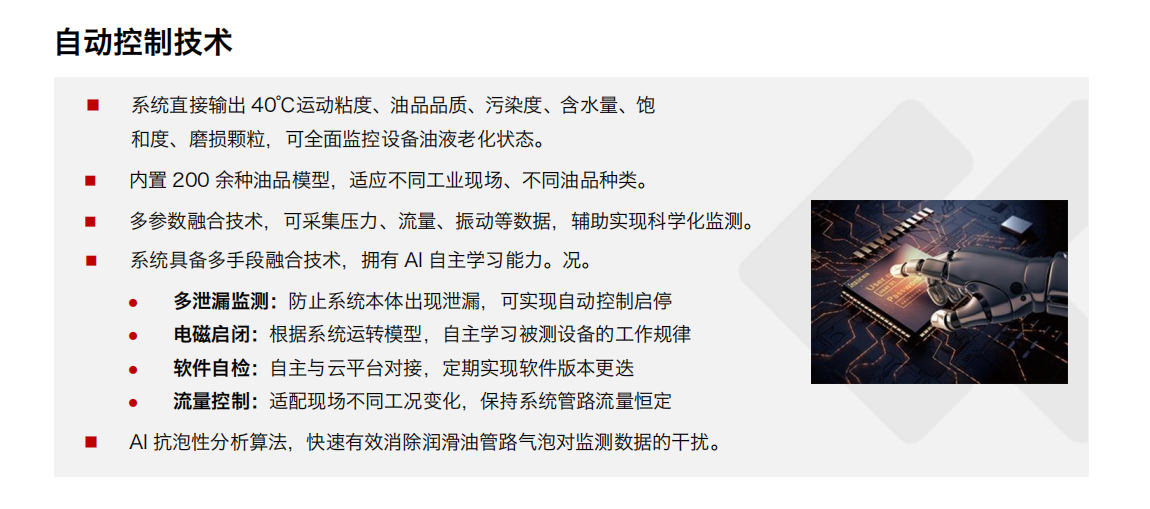 防爆型在線油液監(jiān)測系統(tǒng) IOL-EX 自動(dòng)控制技術(shù)