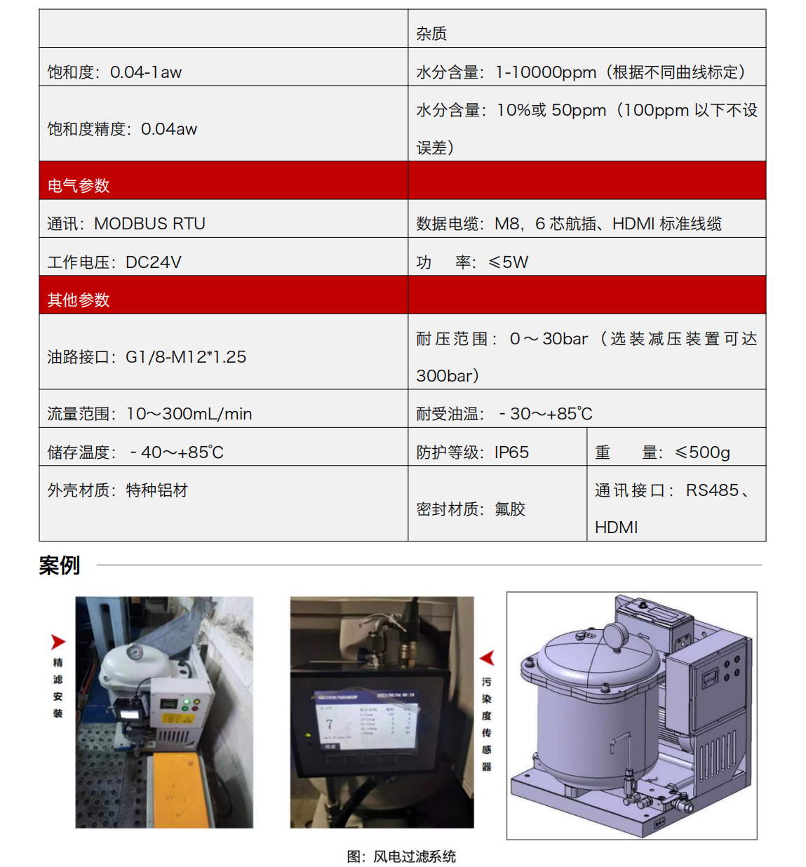 油液動態(tài)圖像顆粒傳感器 IFD-3 產(chǎn)品參數(shù)2