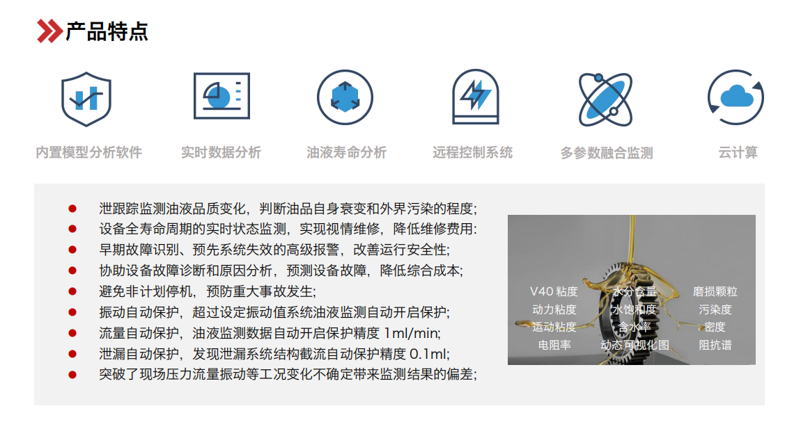 礦用本安型油液在線監(jiān)測系統(tǒng) YJY12 產(chǎn)品特點